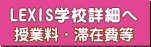 レクシス　オーストラリア留学へ
