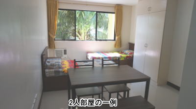 学生寮2人部屋