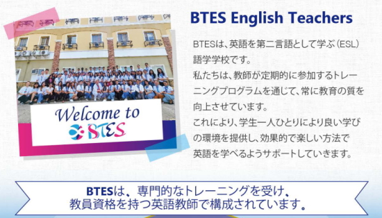 セブ留学　BTES教師陣