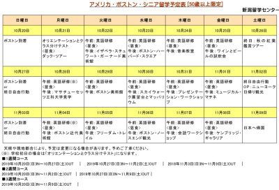 シニア留学　ボストン留学