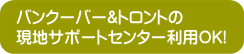 カナダ・WHに適した留学